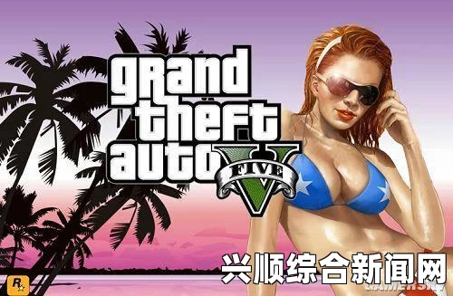 GTA5风波渐息？R星调整策略，不再起诉非商业MOD