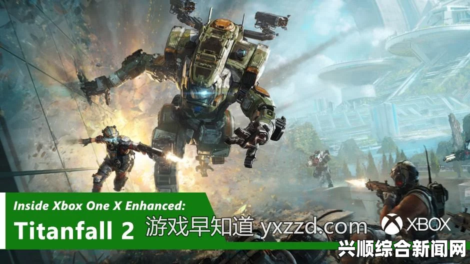 泰坦陨落2在Xbox One X上超越4K分辨率的游戏体验惊艳人心