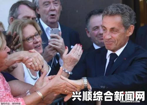 萨科齐宣布重返政坛，迈出参加2017年法国总统大选第一步