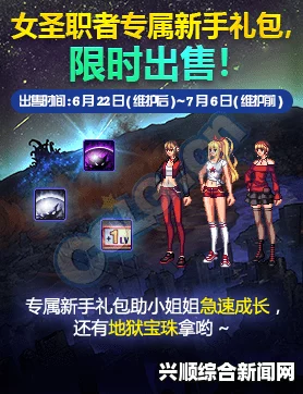 DNF官方助手女圣职者升级礼包领取活动火热开启