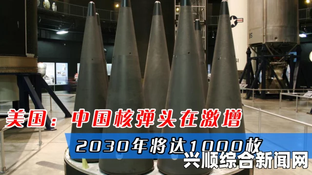 美俄核弹头数量回升至新高度，两国核武库基本持平