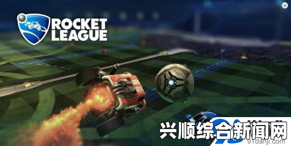火箭联盟图文全攻略教程，游戏系统深度解析与攻略汇总