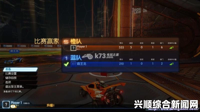 火箭联盟图文全教程攻略，游戏系统全解析