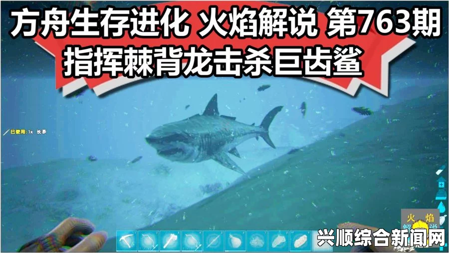 方舟巨齿鲨训练指南