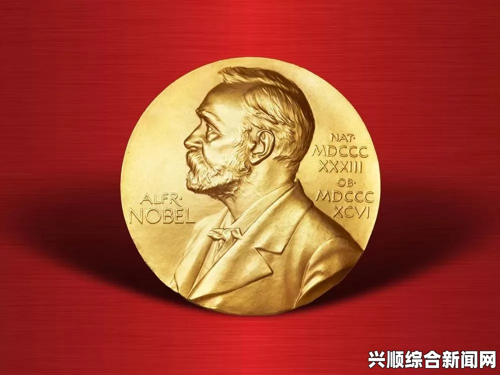 诺贝尔奖公布时间背景解析