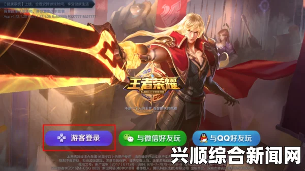 王者荣耀QQ登录问题解决方法