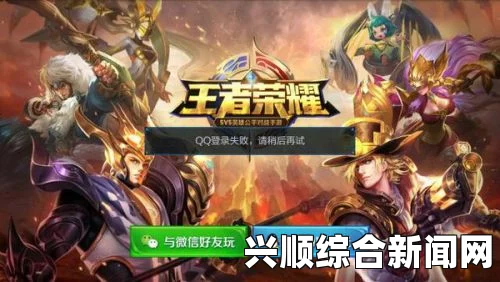 王者荣耀QQ登录失败怎么办