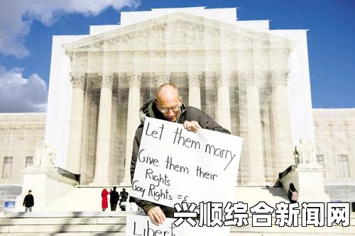 美国最高法院支持同性婚姻，终结禁令诉讼，实现婚姻平等