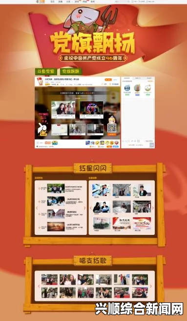 斗鱼成立全国首家网红党支部，网络主播党员的新起点