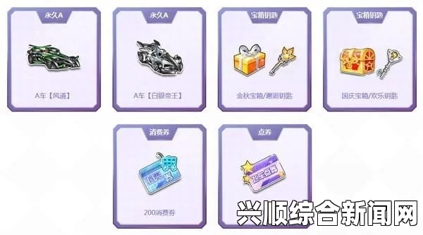 QQ飞车六月盛夏狂欢，宝箱疯狂、折扣盛宴与三倍奖励火热开启