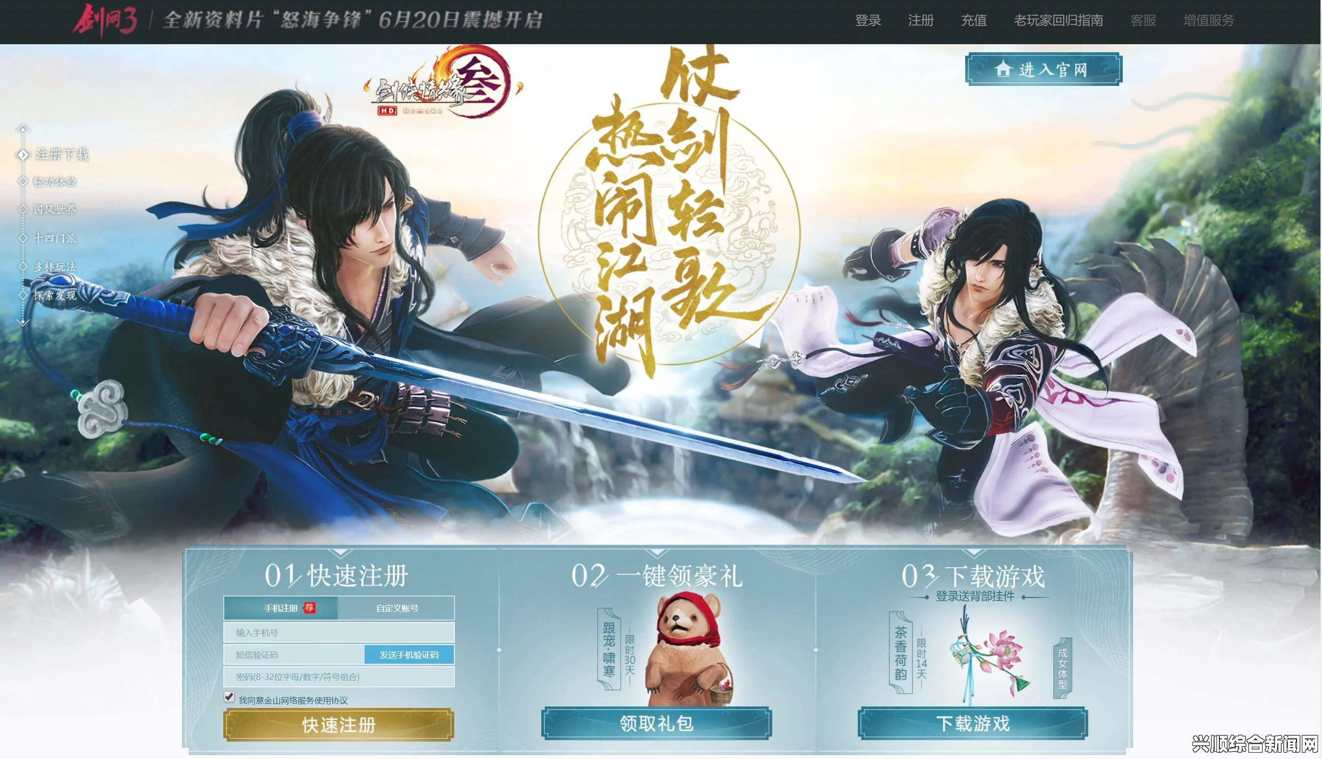 剑网3微型客户端与完整客户端的区别