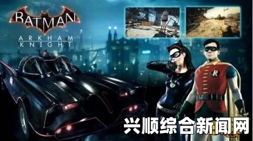 蝙蝠侠阿卡姆骑士的BattleAR挑战之旅，Batmobile的战斗之旅