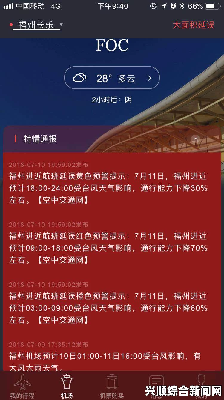 第18号强台风巴蓬继续影响日本，部分航班延误