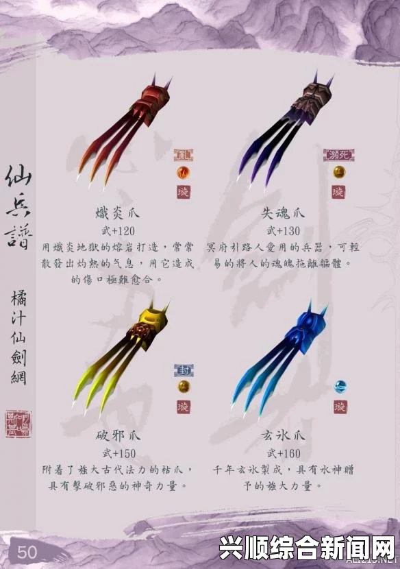 仙剑奇侠传六，最强装备获取攻略大全