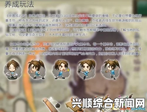 侠客风云传专属武侠养成专题上线，探索你的武侠世界之路