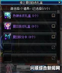 DNF海上夏日光环装扮自选礼盒奖励一览