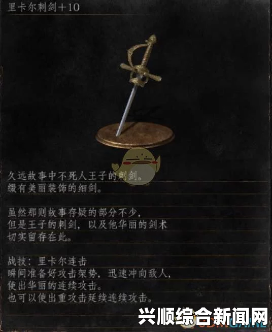 黑暗之魂Ⅱ原罪学者—里卡尔与刺剑对比心得分析