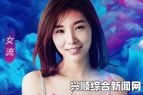 女主播女流遭遇狂热粉骚扰，安全威胁引发关注