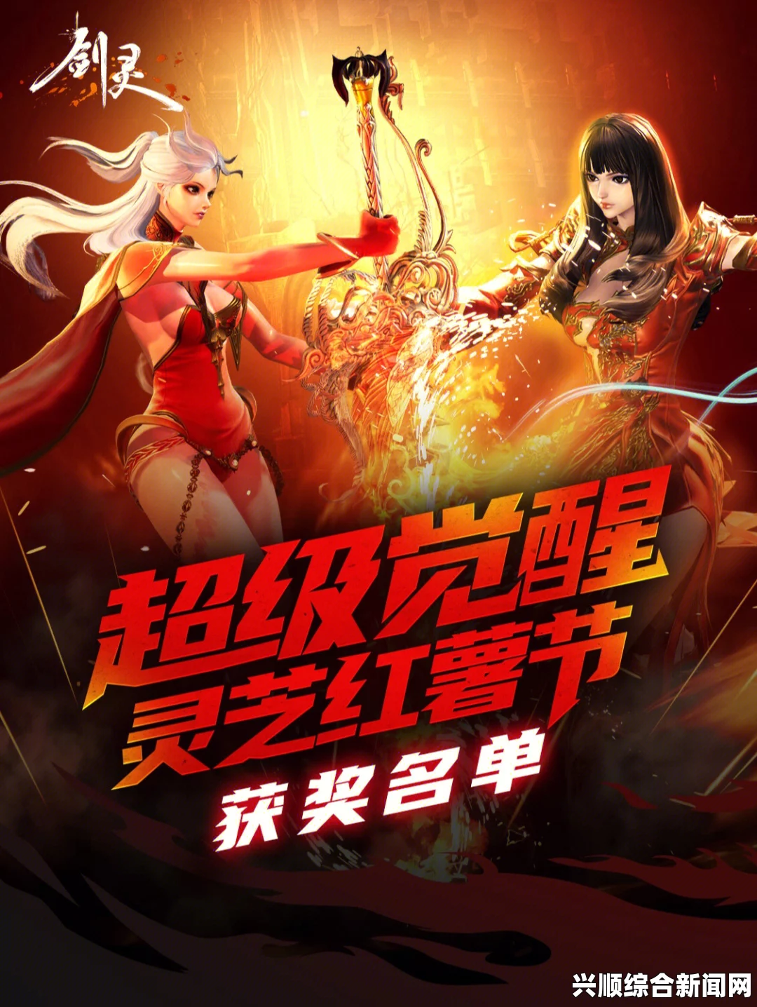 剑灵，全新升级活动开启，55级直升券助力，炽热奇能等你解锁！