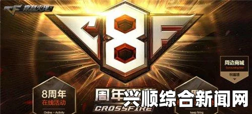 CF9周年盛典，粉钻献礼，欢庆九载辉煌
