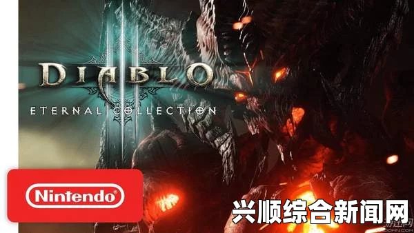 暗黑破坏神3 Switch赛季之旅奖励全攻略，助你轻松领取丰厚奖励