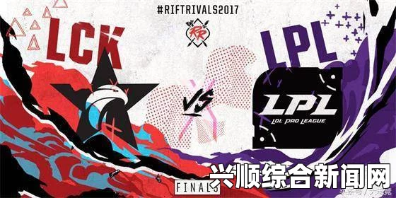 LOL亚洲对抗赛有什么看点？LPL亚洲对抗赛看点盘点