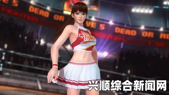 死或生5最后一战，铃音拉拉队黄黑风尚的清凉魅力